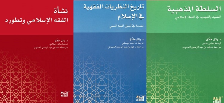 أغلفة عدد من أبرز الكتب الأولى للدكتور وائل حلّاق