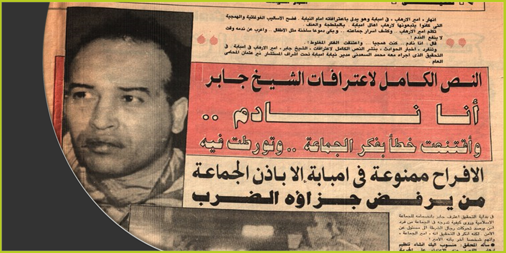 اعترافات جابر ريان بعد القبض عليه في الصحف المصرية